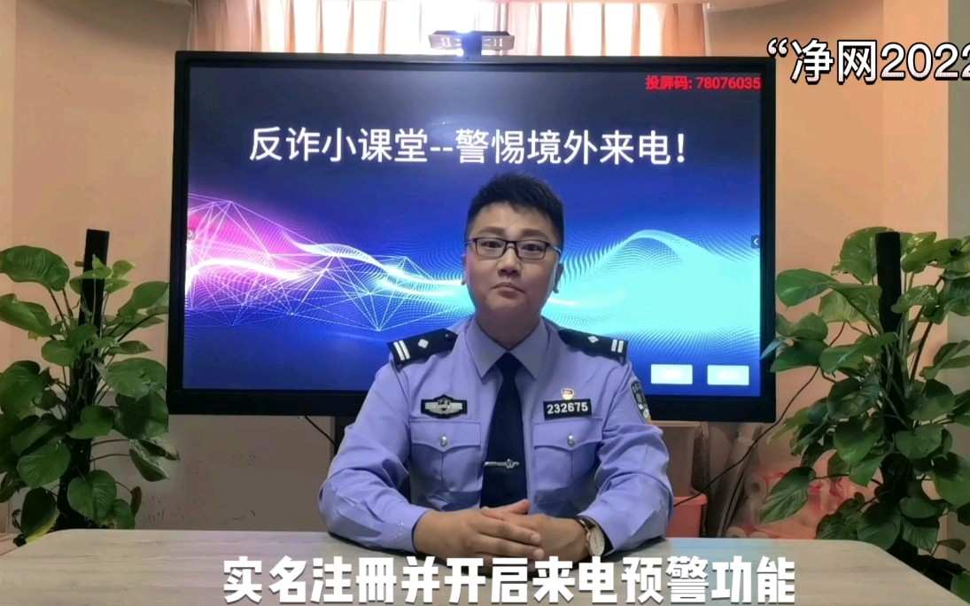 [图]警惕境外来电！十有九骗！（来源：平安高要）