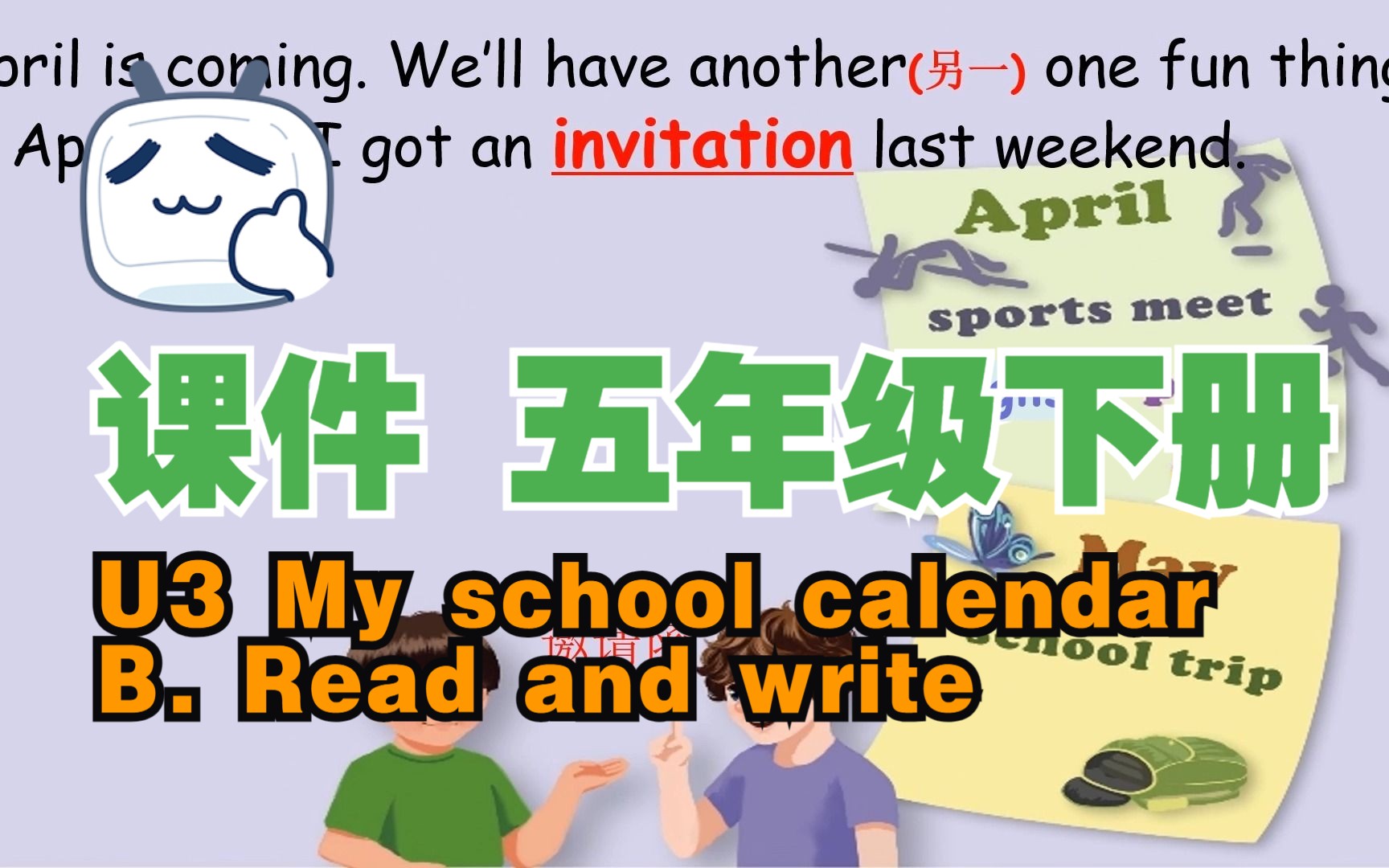 [图]课件——五年级下册 Unit 3 My school calendar B. Read and write