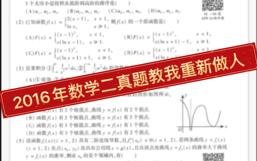 2016年数学二估分75,试卷大题计算量超级大,有几道题思路不常见需要理解,注意线代题的求解思路.哔哩哔哩bilibili