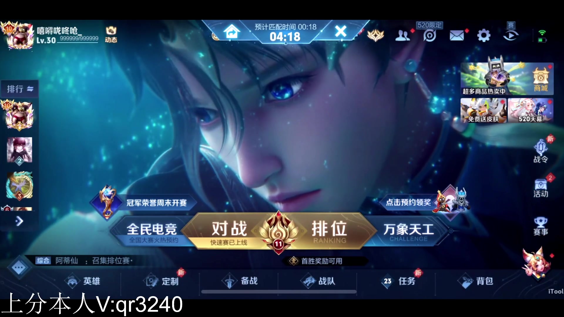 【虎牙-秋人】 21段国服韩信百星表现分 2024-05-16 18:12