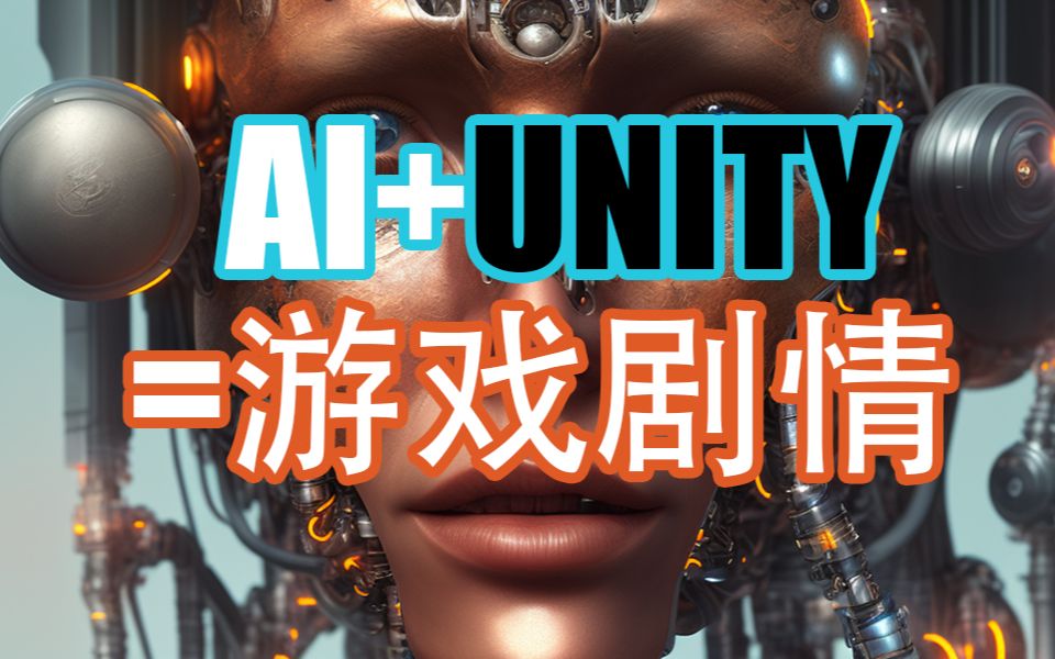 AI+Unity=游戏剧情哔哩哔哩bilibili