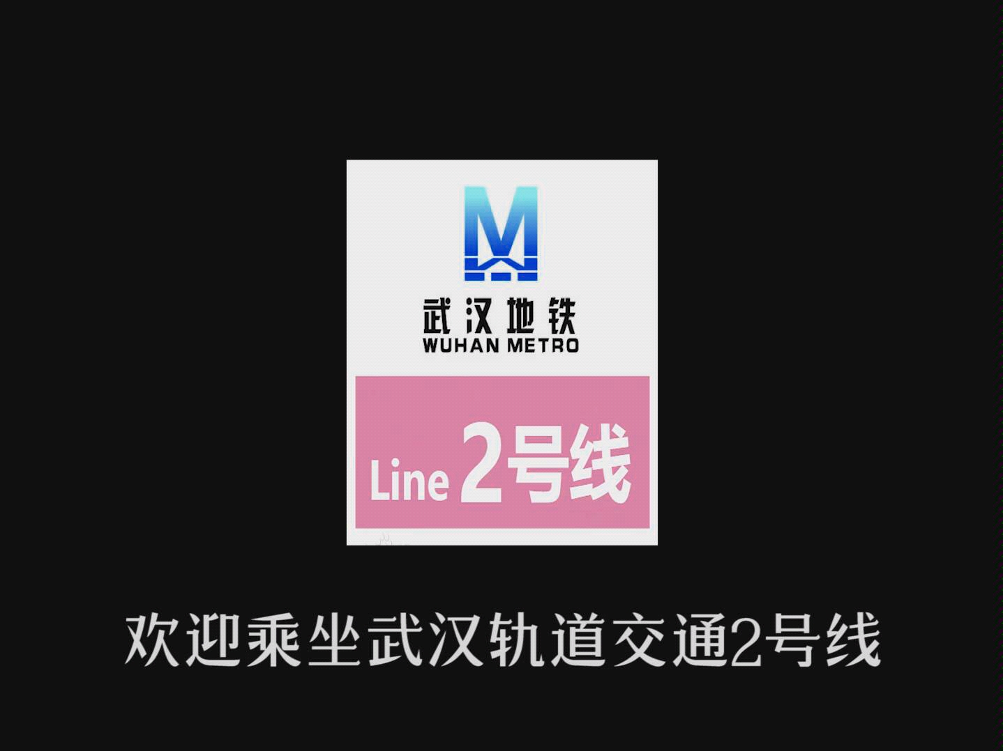 想念武汉地铁了吗闭上眼你的眼前浮现的第一幕是什么这是一种错觉吗
