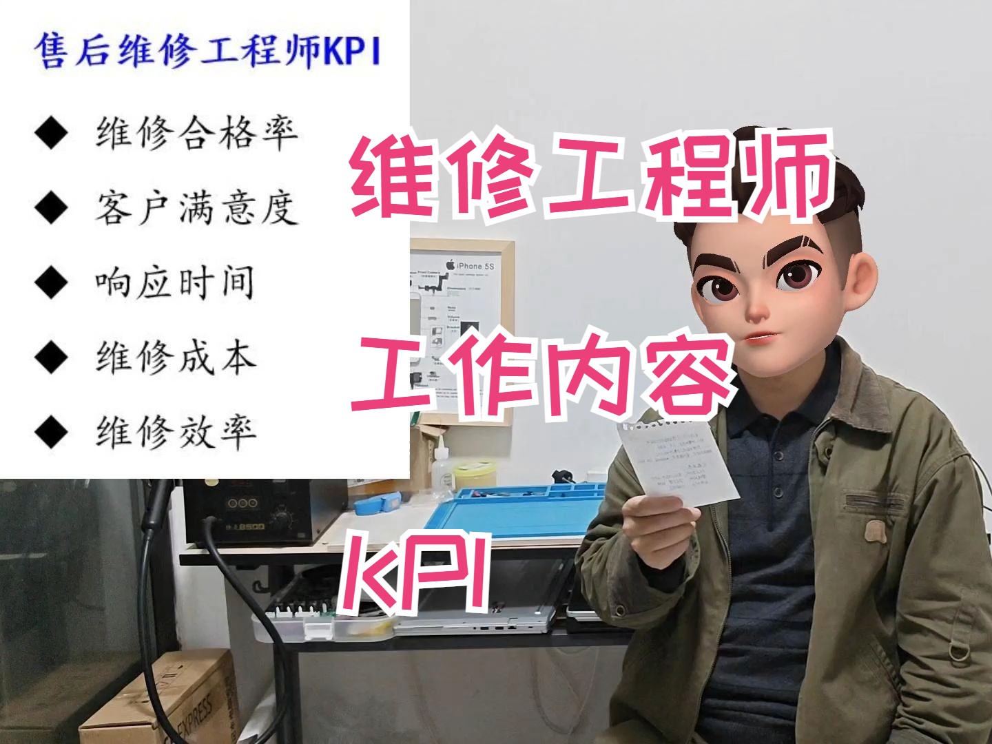 手机电脑售后维修工程师工作内容与KPI哔哩哔哩bilibili