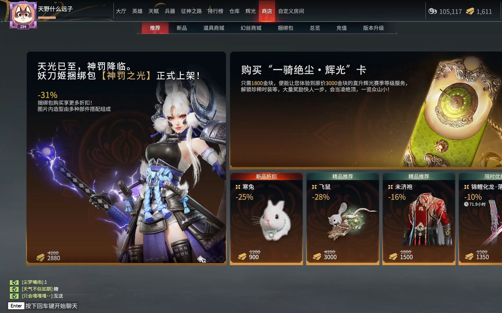 【永劫无间】221103商城上新 妖刀姬神罚之光