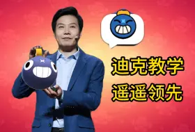 Download Video: 送给玩迪克的小朋友们