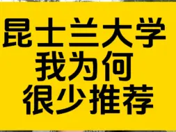 Download Video: 昆士兰大学，这所世界顶级院校我为何很少推荐呢？