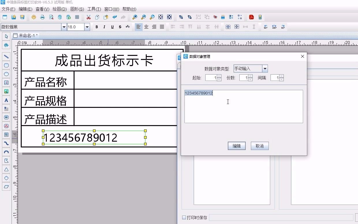 标签软件如何制作成品出货标示卡哔哩哔哩bilibili