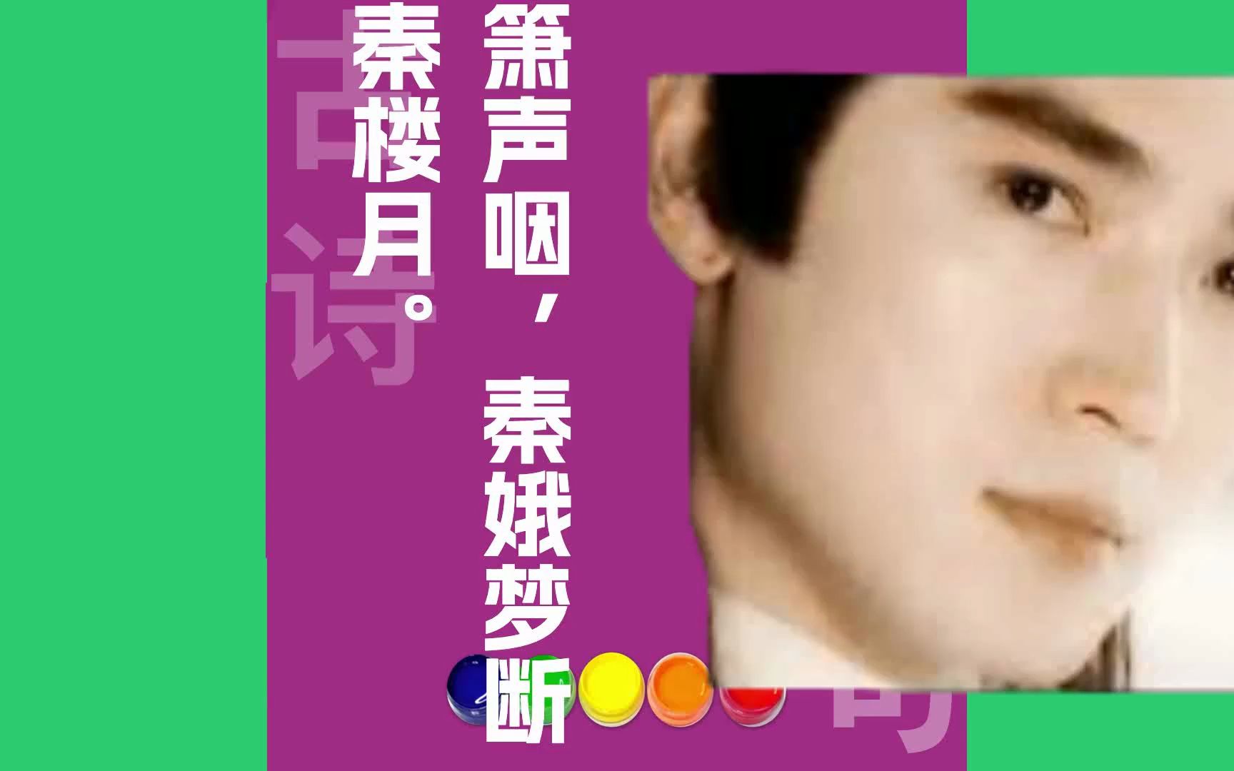 箫声咽秦娥梦断秦楼月原文朗诵朗读赏析翻译|温庭筠古诗词哔哩哔哩bilibili