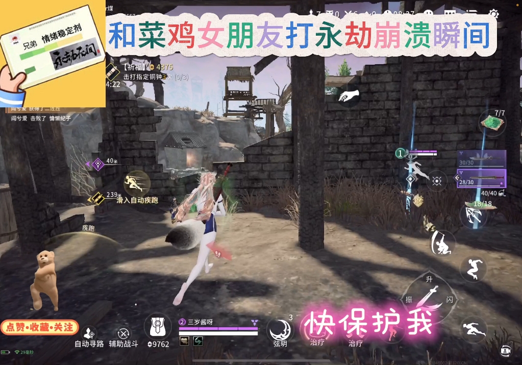 和菜鸡女朋友打游戏中