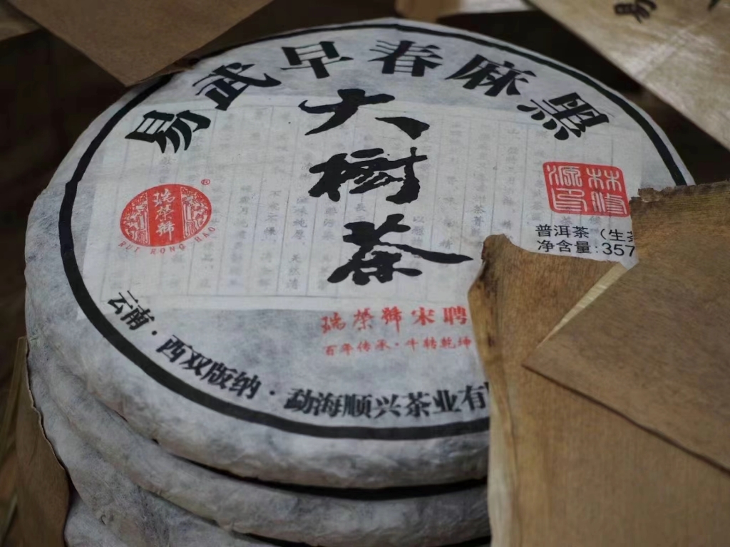 今天你喝茶了吗?2021瑞荣号易武麻黑