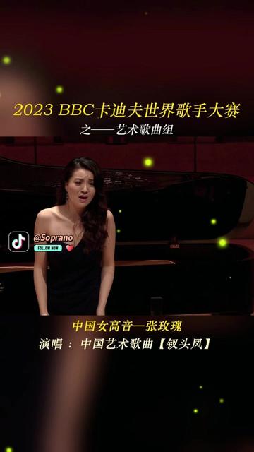 2023 bbc卡迪夫世界歌手大賽——藝術歌曲組.