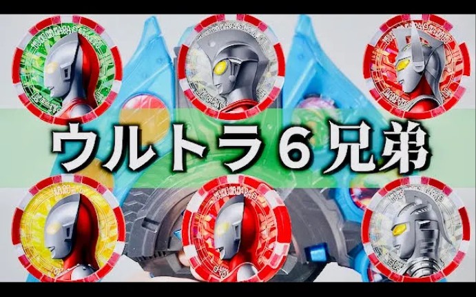 奥特6兄弟勋章和梦比优斯勋章能合体为无限梦比优斯吗?【泽塔奥特曼】