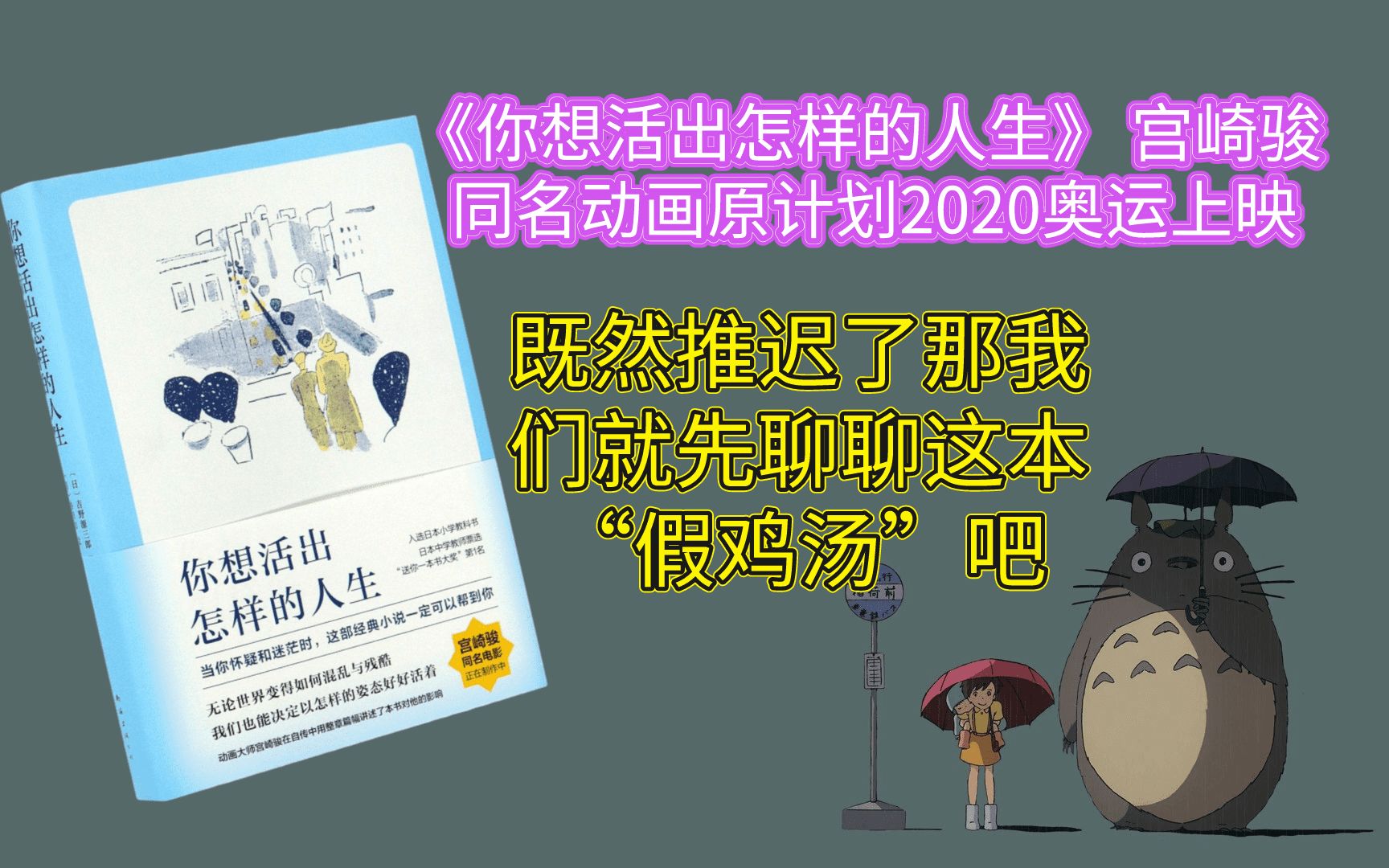 [图]原以为这是本毒鸡汤，宫崎骏70岁还在读，我不淡定了！