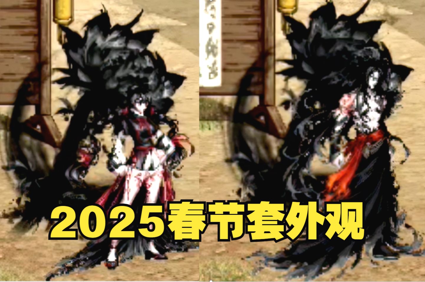 dnf2025春节套外观