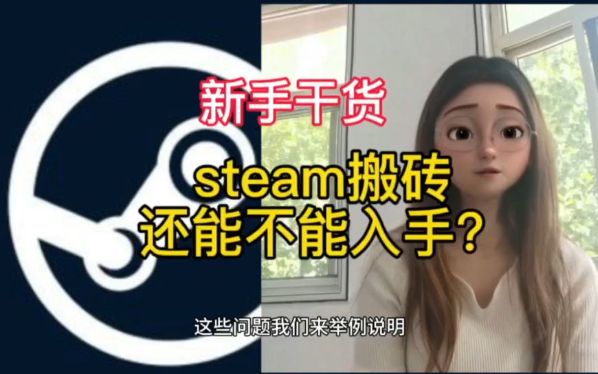 steam礼品卡搬砖 多数人疑惑问题解答 干货分享哔哩哔哩bilibili