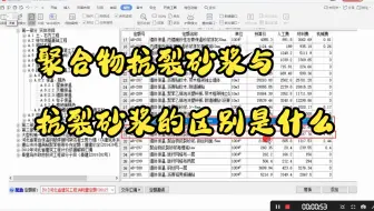 聚合物抗裂砂浆与抗裂砂浆的区别是什么