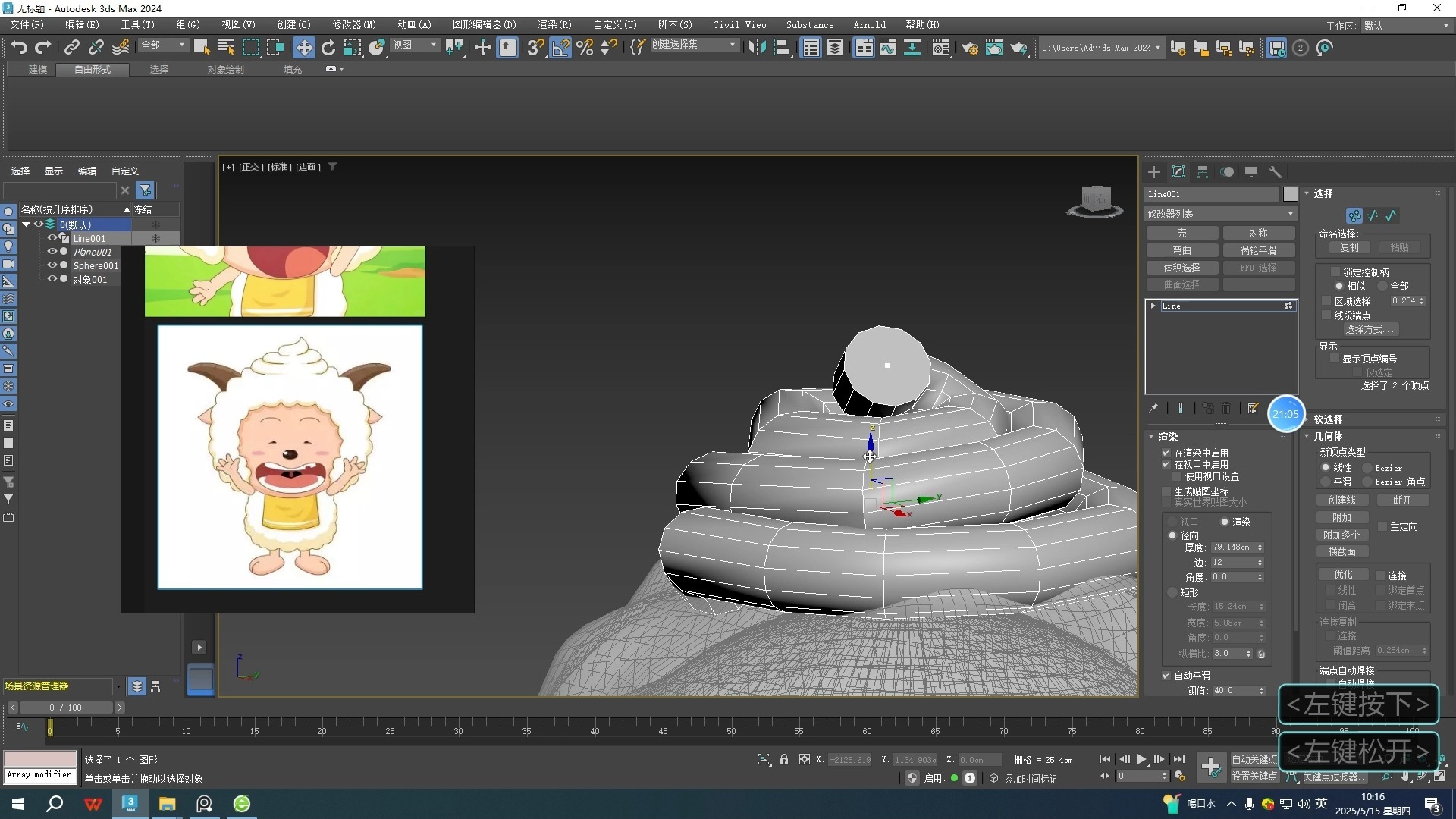 3dmax实战