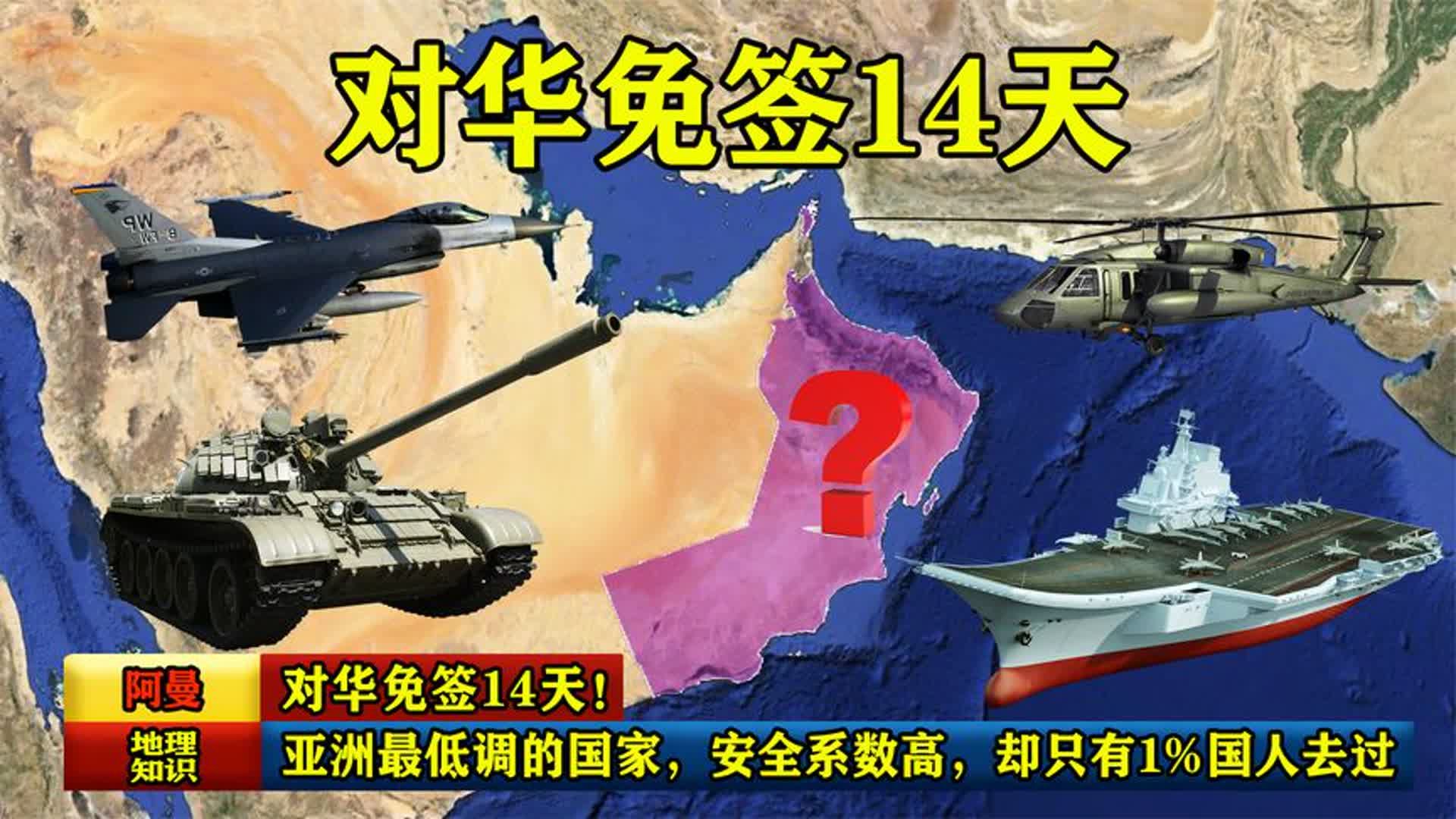 对华免签14天!亚洲最低调的国家,安全系数高,却只有1%国人去过哔哩哔哩bilibili