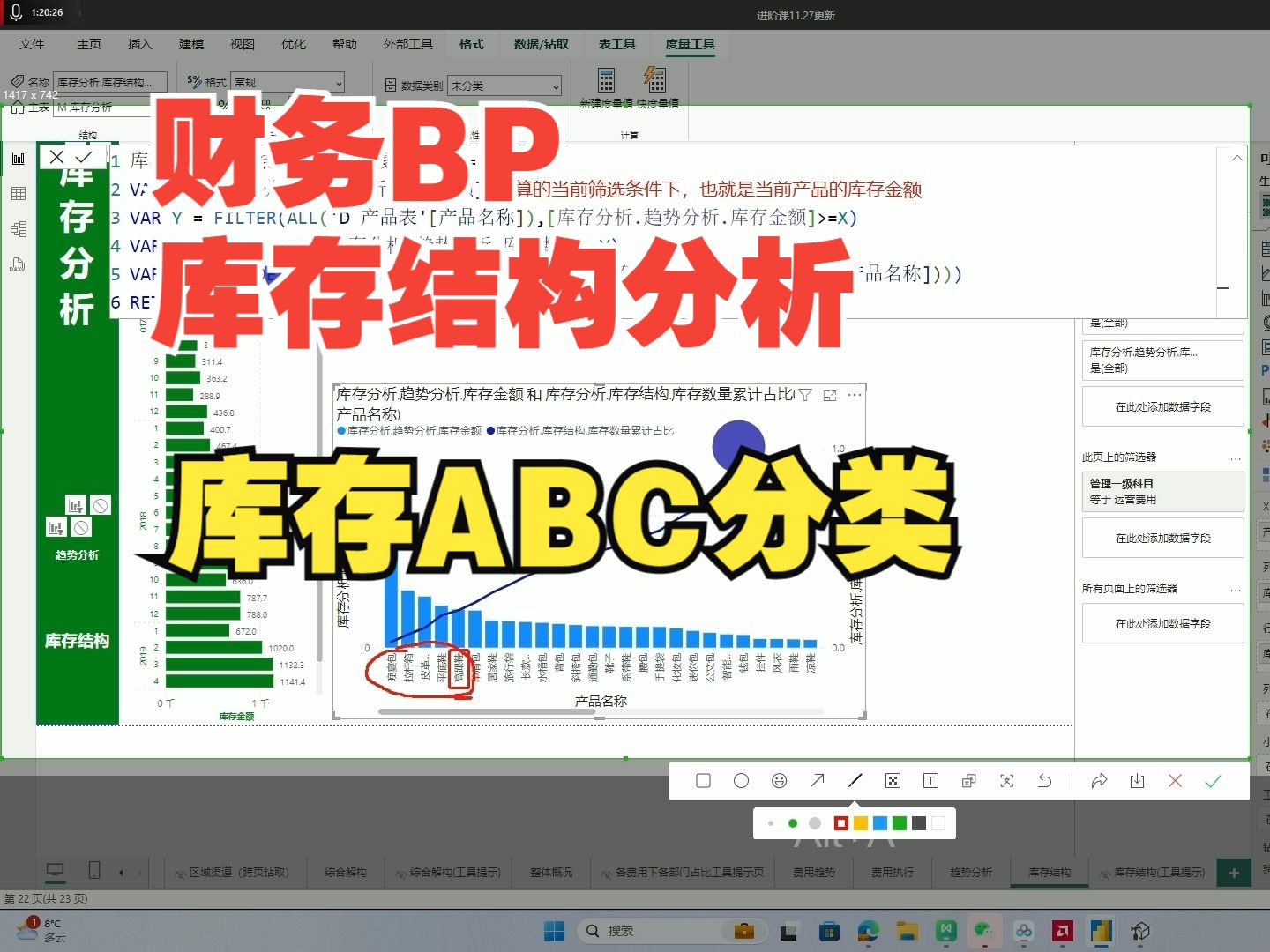 库存ABC分类,高薪财务必知必会的库存结构分析方法哔哩哔哩bilibili