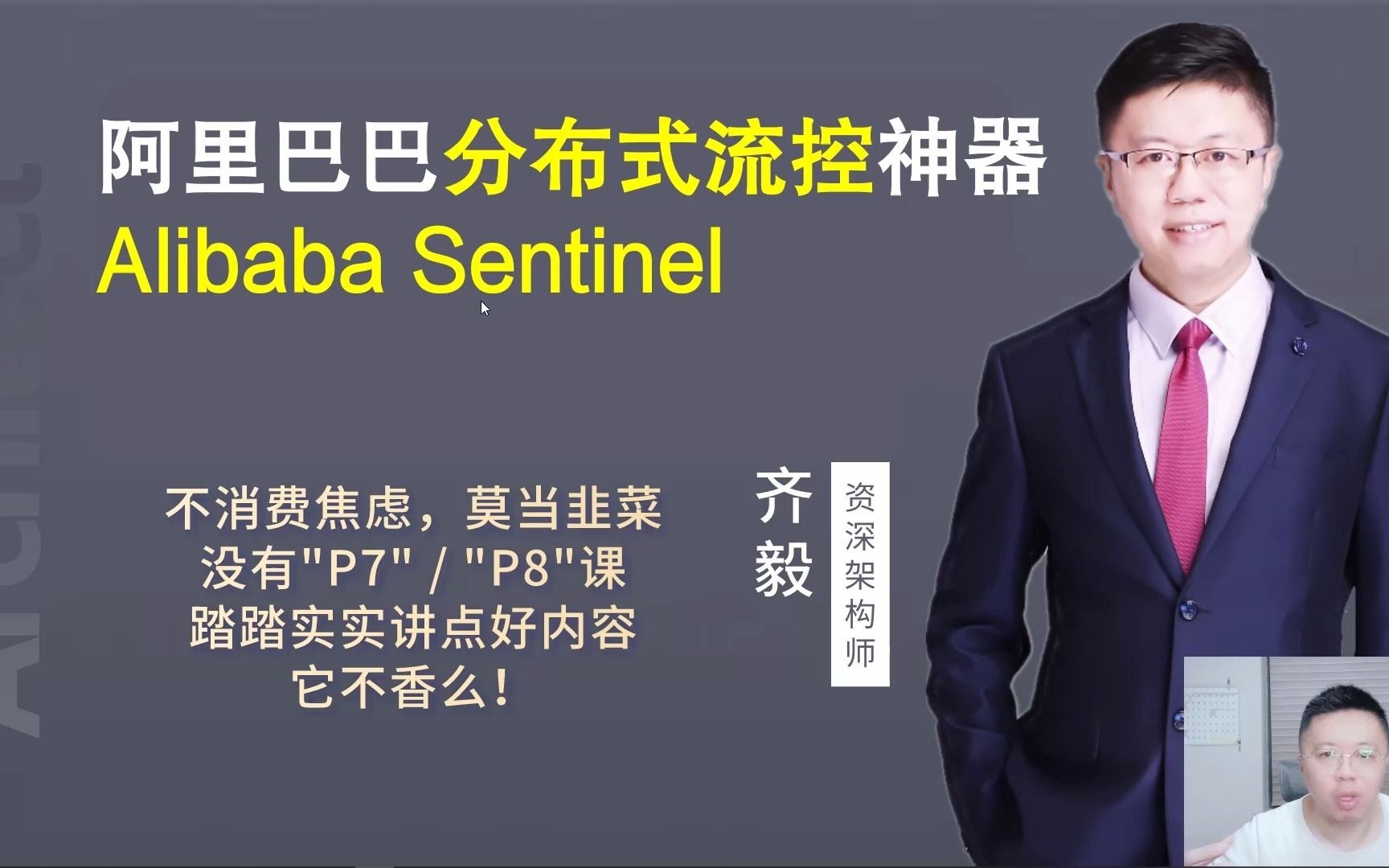 【IT老齐065】十分钟上手阿里巴巴分布式流控神器Alibaba Sentinel哔哩哔哩bilibili