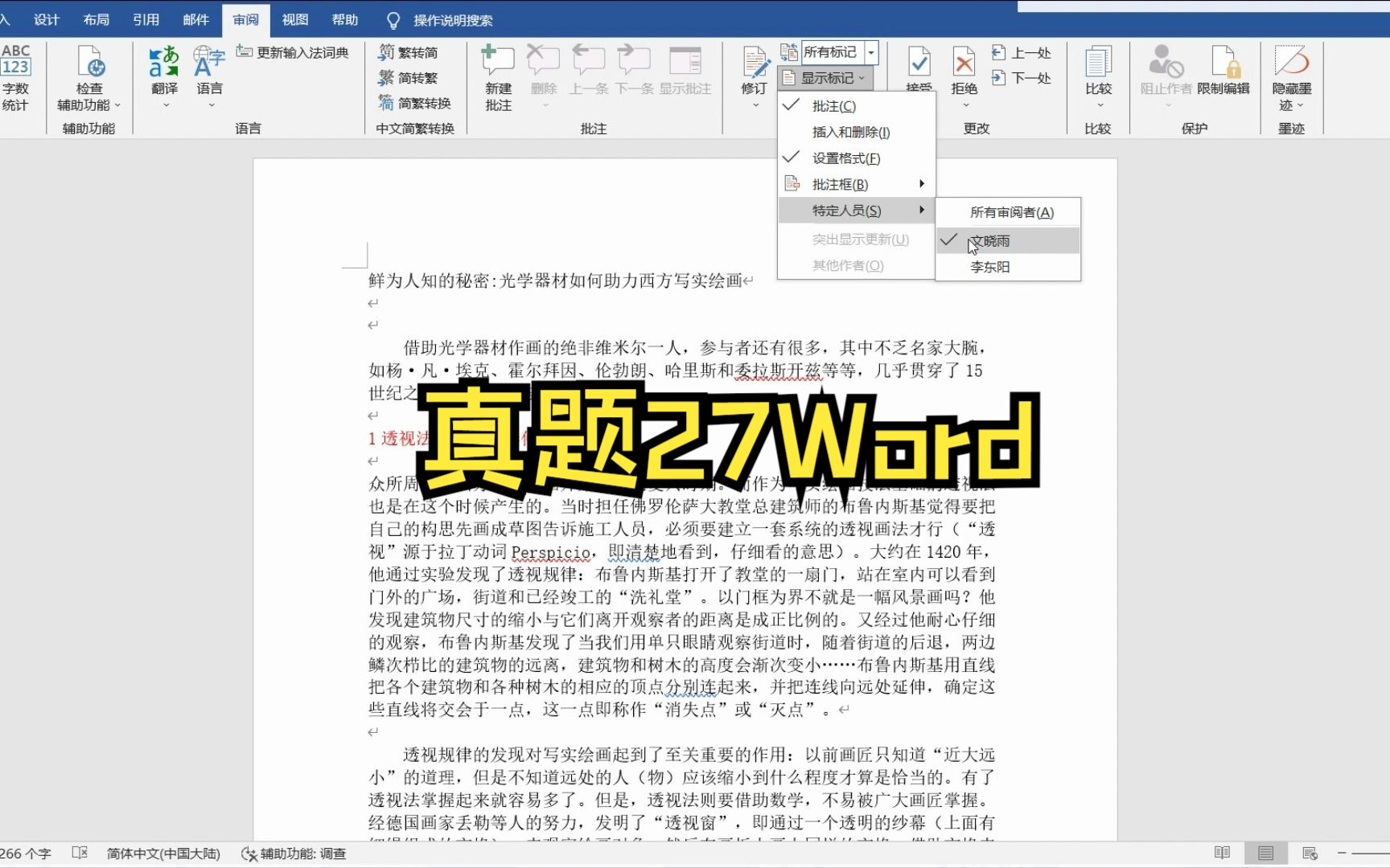 [图]计算机二级真题27，Word文字处理部分