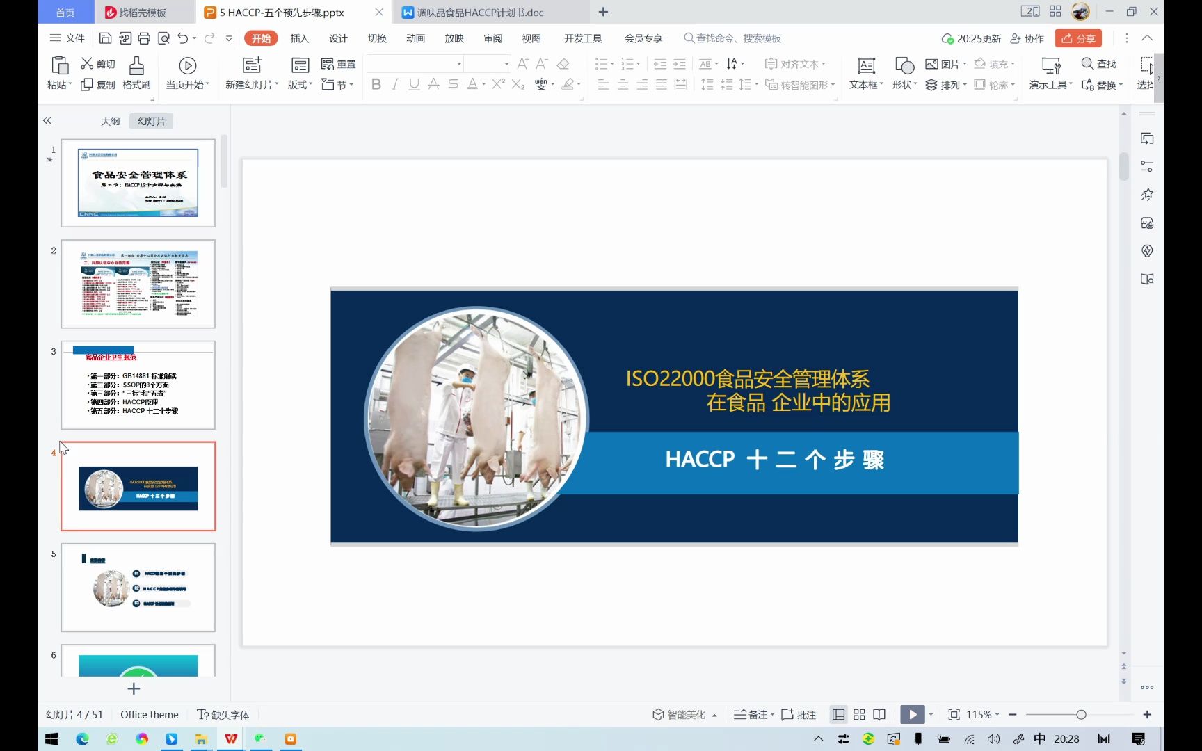 HACCP12个步骤与实操哔哩哔哩bilibili