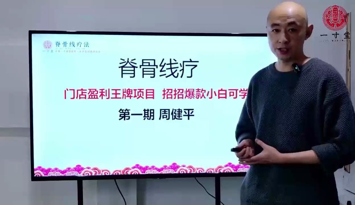 周健平脊骨线疗:①孩子增高,②减肥,③腰间盘突出!哔哩哔哩bilibili