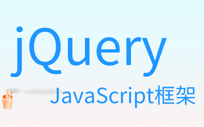 jQueryJavaScript框架前端框架哔哩哔哩bilibili