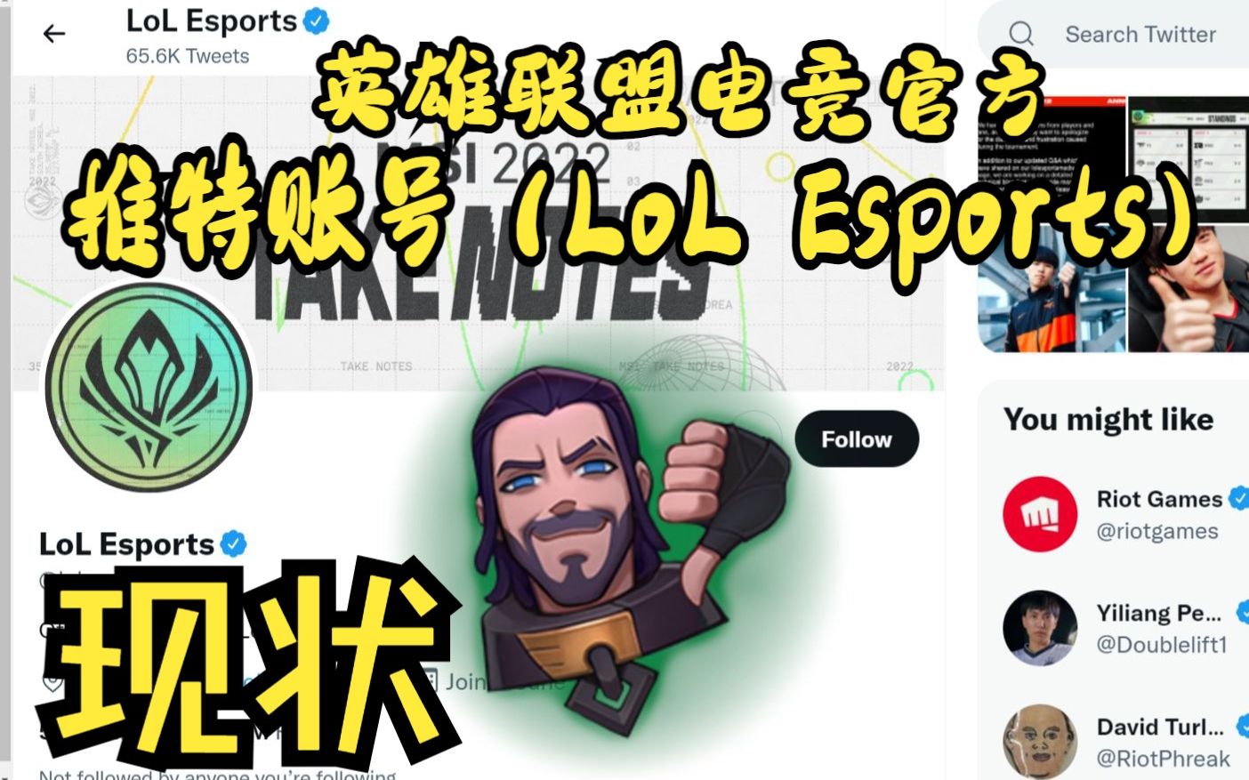 英雄联盟电竞官方 推特账号(LoL Esports) 现状电子竞技热门视频