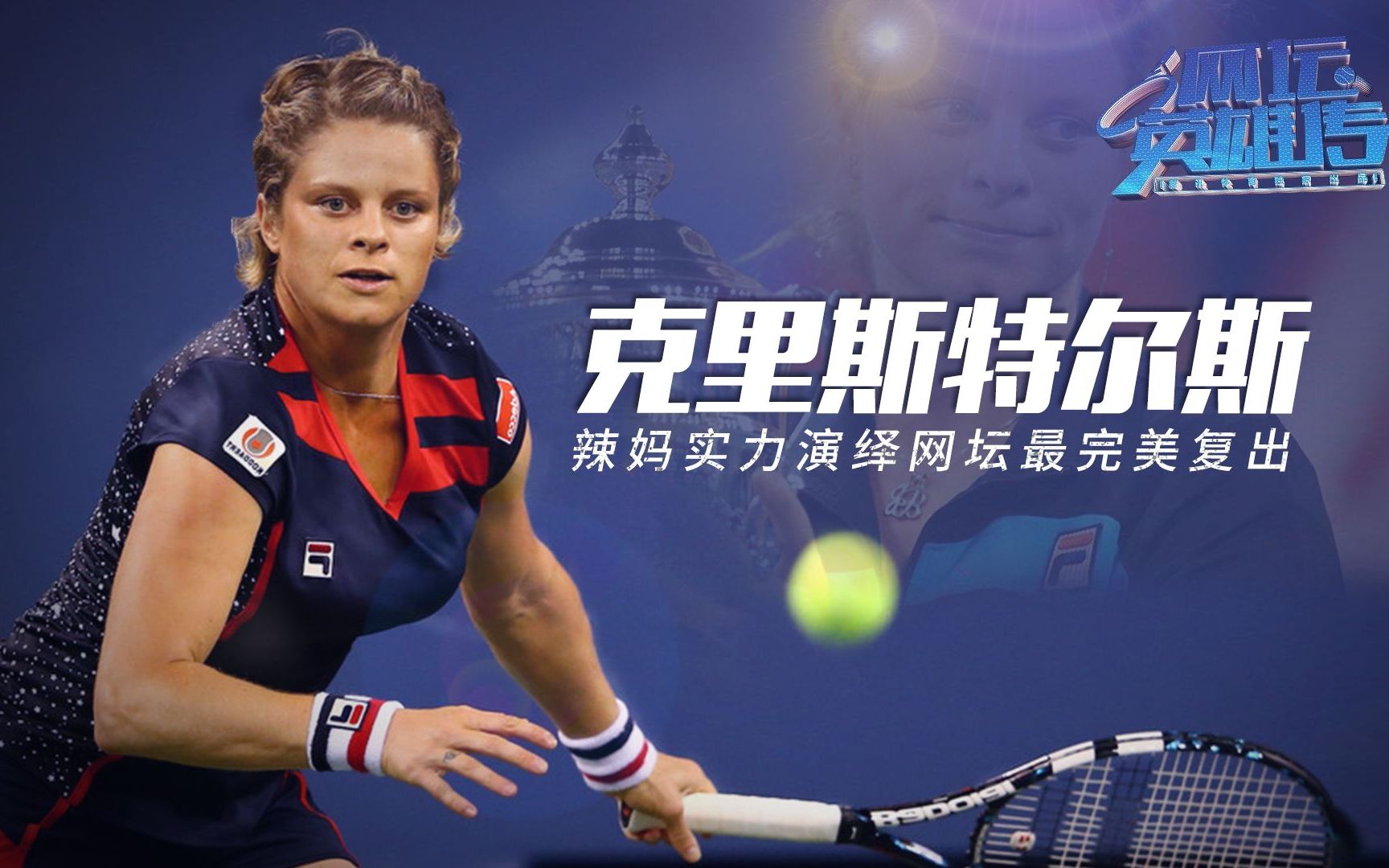 [图]【克里斯特尔斯】2020 WorldTeamTennis 训练+比赛+花絮 视频大合集