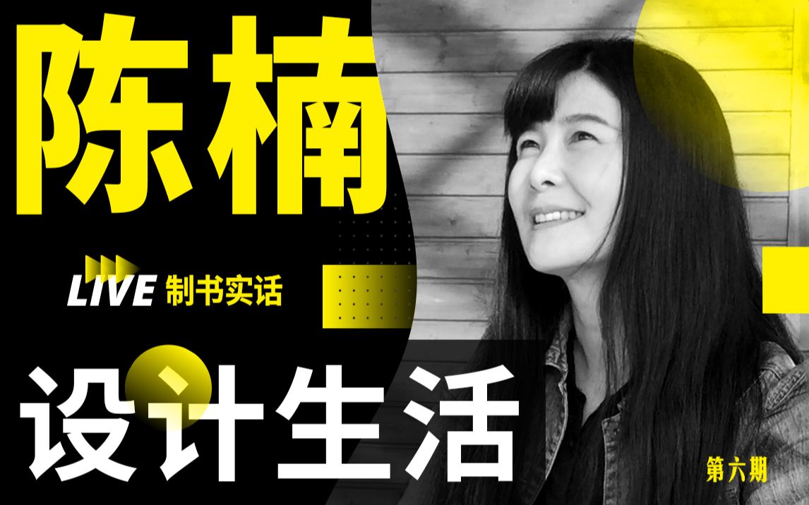 资深上海女文青陈楠在线聊她的设计与生活