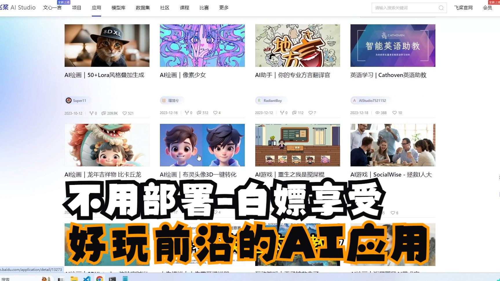 [图]不用部署-白嫖享受各种好玩前沿的AI应用