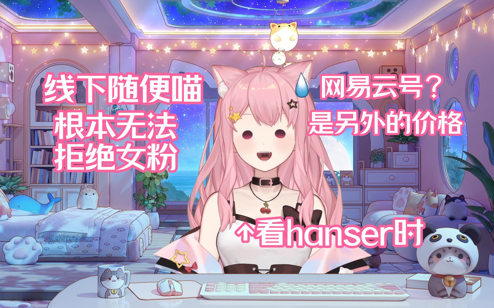 【小缘】来玩舞力全开吧喵~/亲过不止一个女粉/看hanser的眼神/唱小曲