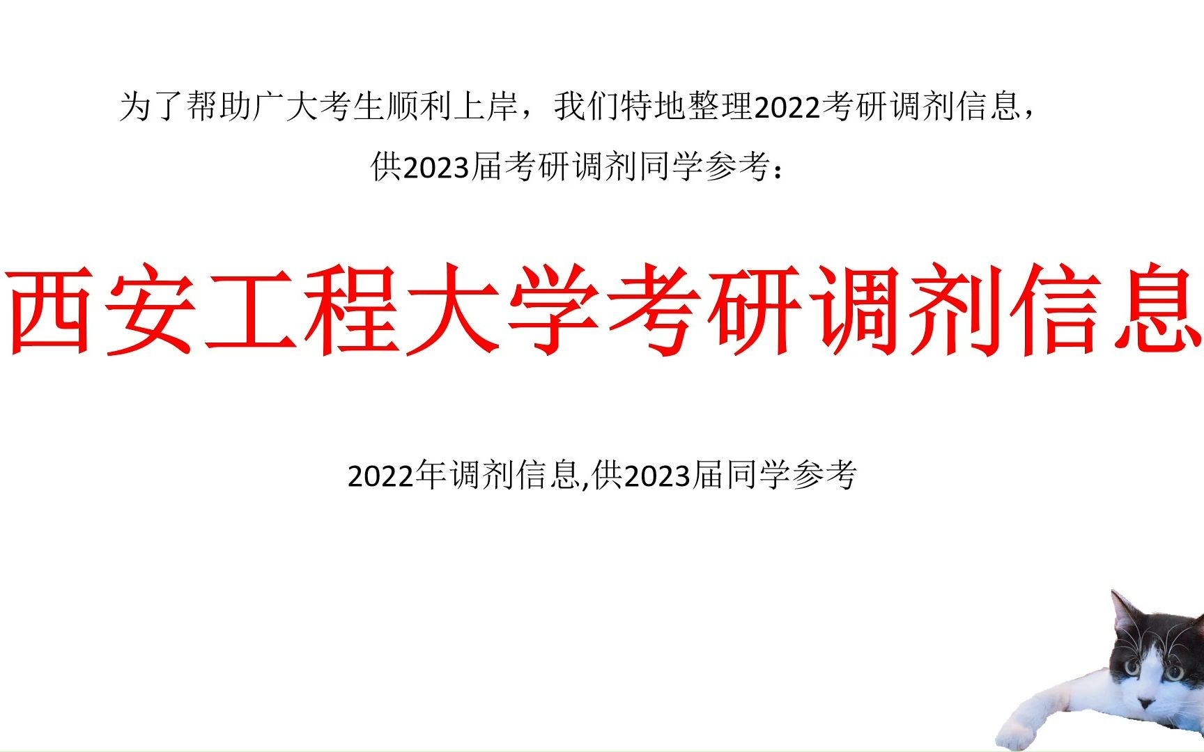 西安工程大学考研调剂信息,供2023考研调剂参考哔哩哔哩bilibili