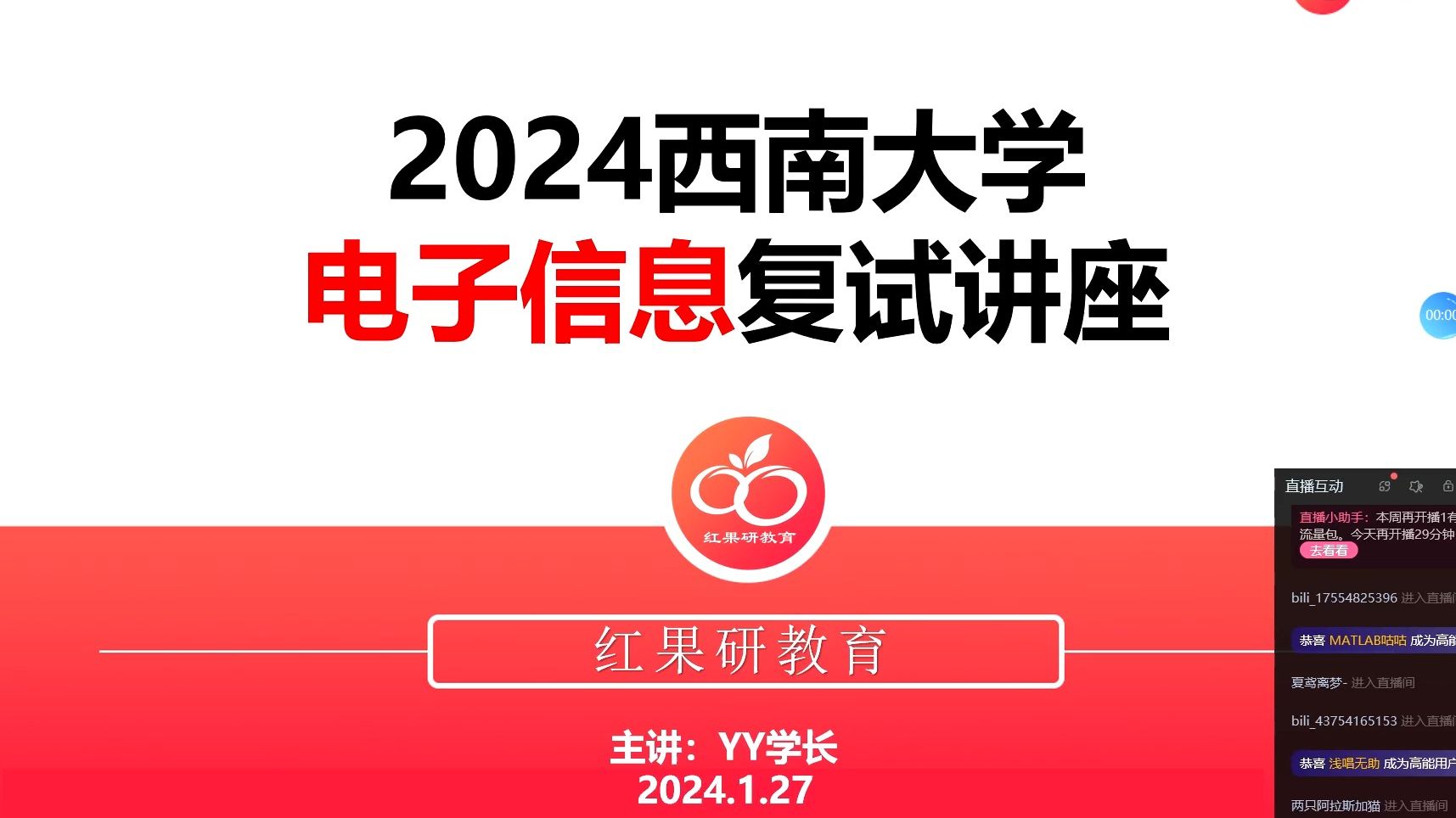 【西南大学】2024西大电子信息工程学院复试指导讲座|电信院复试时间线|往年录取情况|复试流程|学长在线答疑哔哩哔哩bilibili