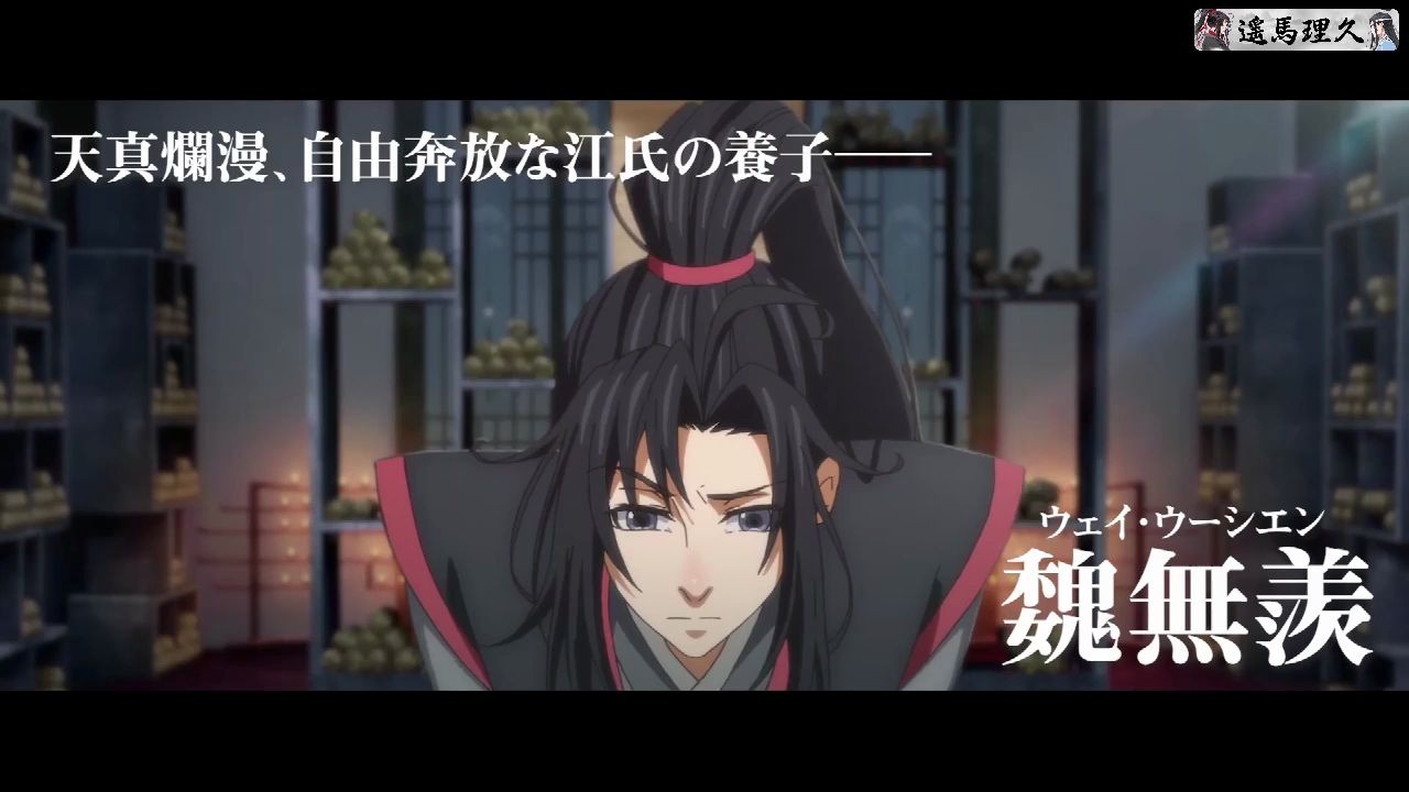 tv动画魔道祖师日语版pv