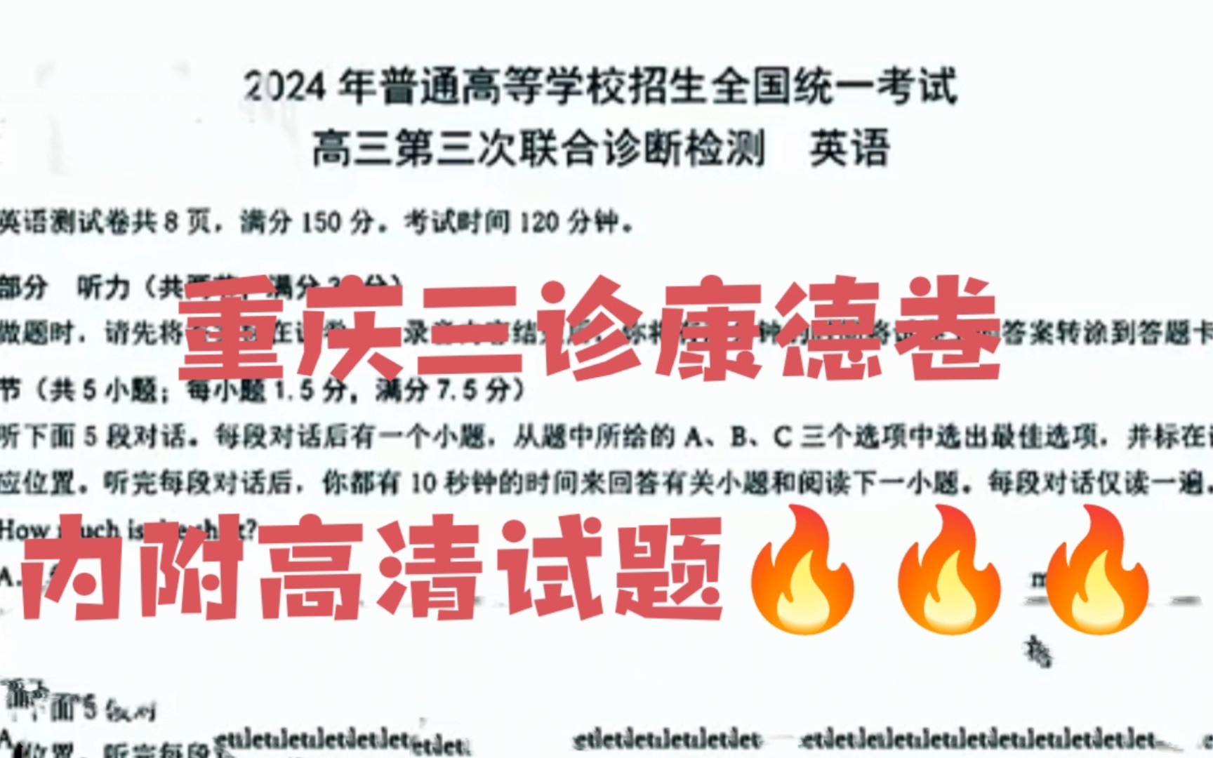 今晚出发!重庆三诊康德卷2024年高三第三次联合诊断检测/重庆康德三诊5月哔哩哔哩bilibili