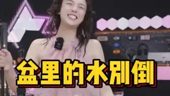 盆里的水上链接