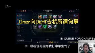 Download Video: 【Oner x Deft】撞车互动小合集 Oner告状Zeus和Keria