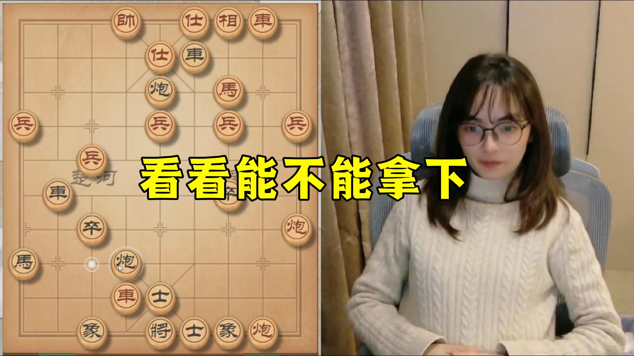 吴可欣:看看能不能拿下,我要翻他的盘