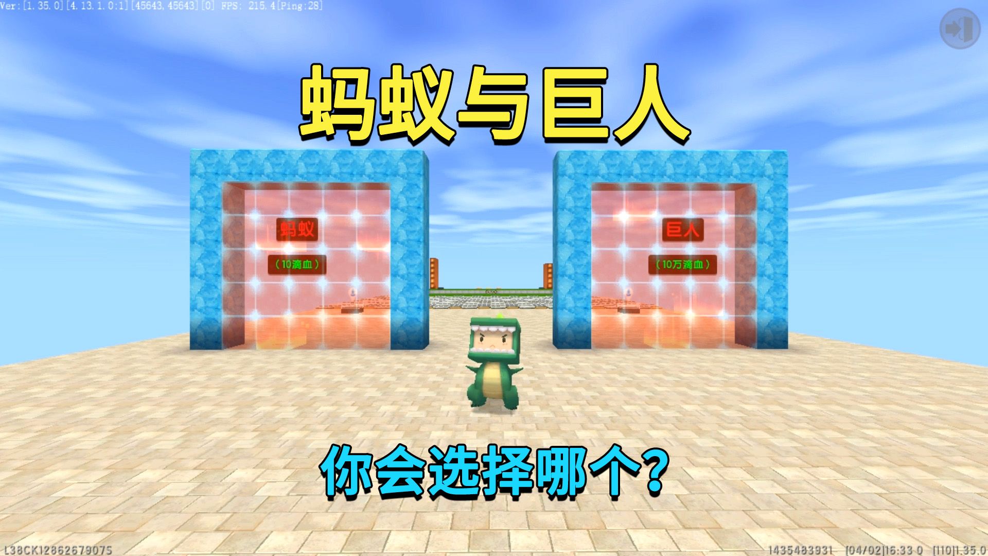 迷你世界:蚂蚁与巨人!蚂蚁有10血巨人有10万血,你会选哪个?