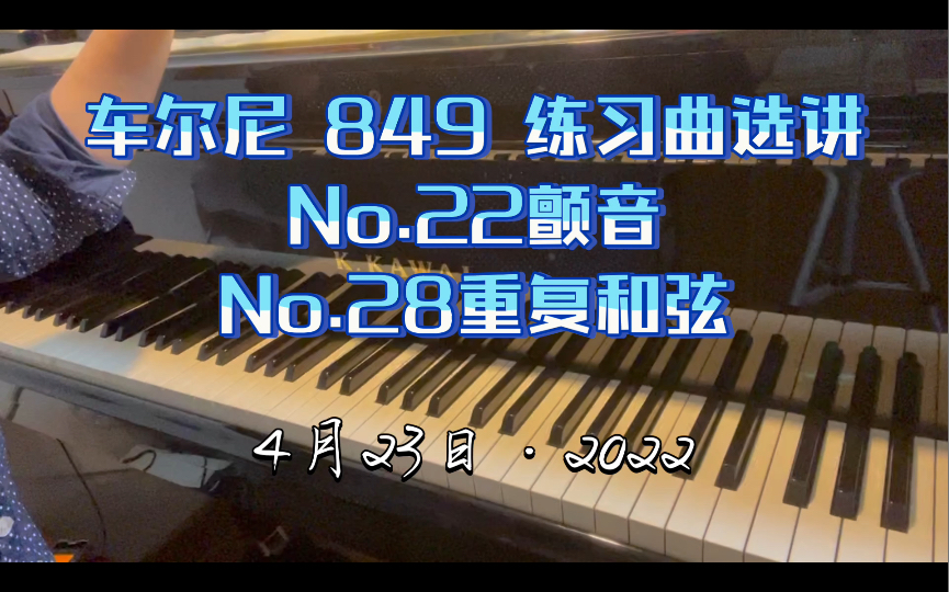 [图]849颤音/重复音和弦 练习曲 简单讲解