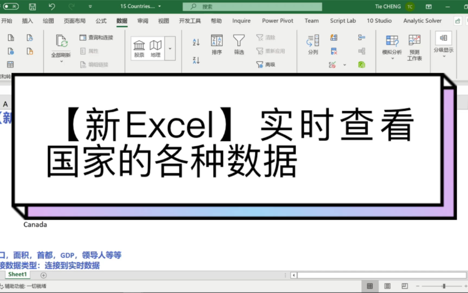 【新Excel】实时查看国家的各种经济数据哔哩哔哩bilibili