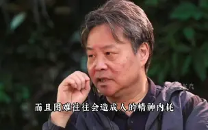 Download Video: 余华谈孔乙己：想不脱下长衫，办法只有一个。