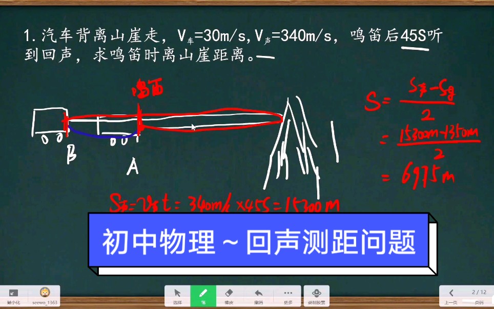 初中物理~回声测距哔哩哔哩bilibili