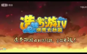 Download Video: 【造梦西游4洪荒大劫篇】早期官方宣传视频