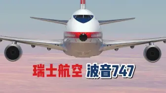 Video herunterladen: 瑞士航空 波音747