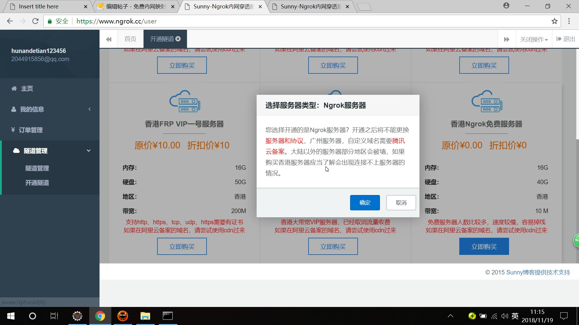 使用ngrok搭建内网映射,比花生壳好用100倍