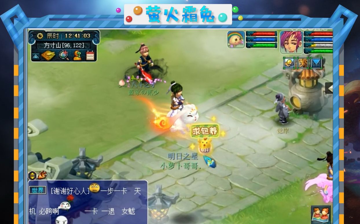 梦幻西游撩妹萌宠新祥瑞萤火霜兔初体验