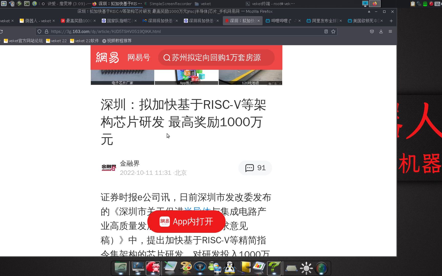 深圳加快RISCV芯片研发,最高奖励1000万元,国产操作系统受益哔哩哔哩bilibili